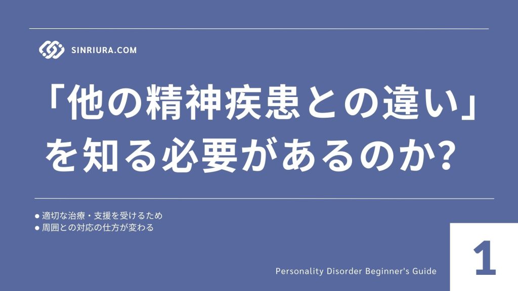 1人格障害と他の精神疾患との関連｜双極性障害や統合失調症との違い