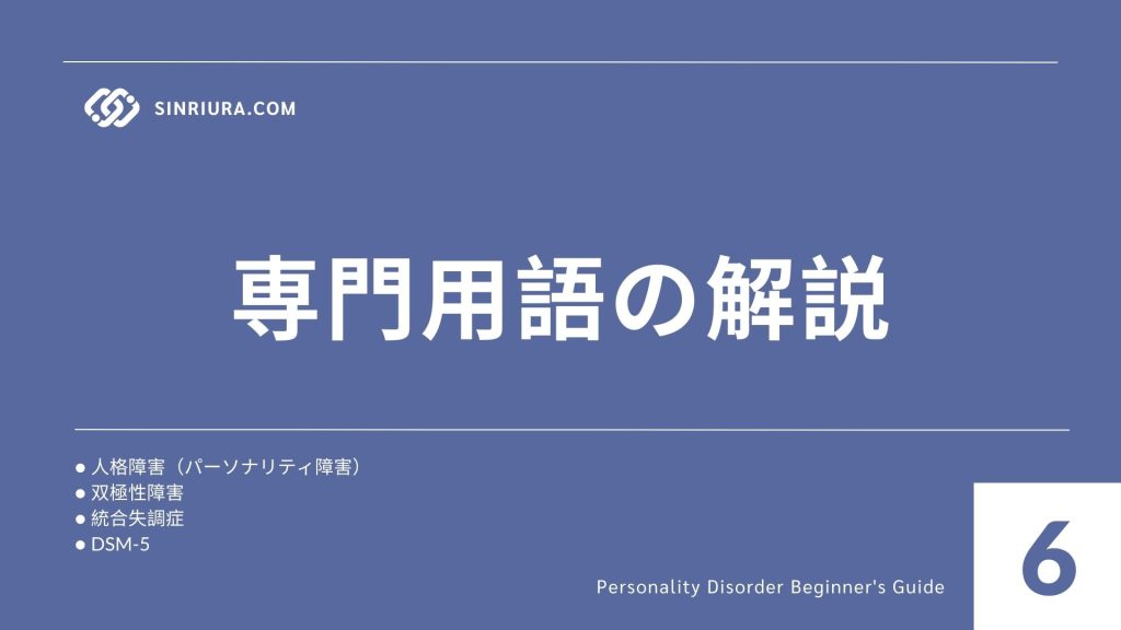 6人格障害と他の精神疾患との関連｜双極性障害や統合失調症との違い