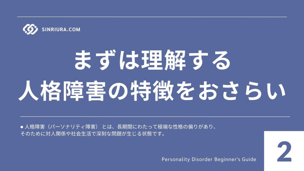 2家族・周囲の対応策｜人格障害のある人とのコミュニケーションポイント