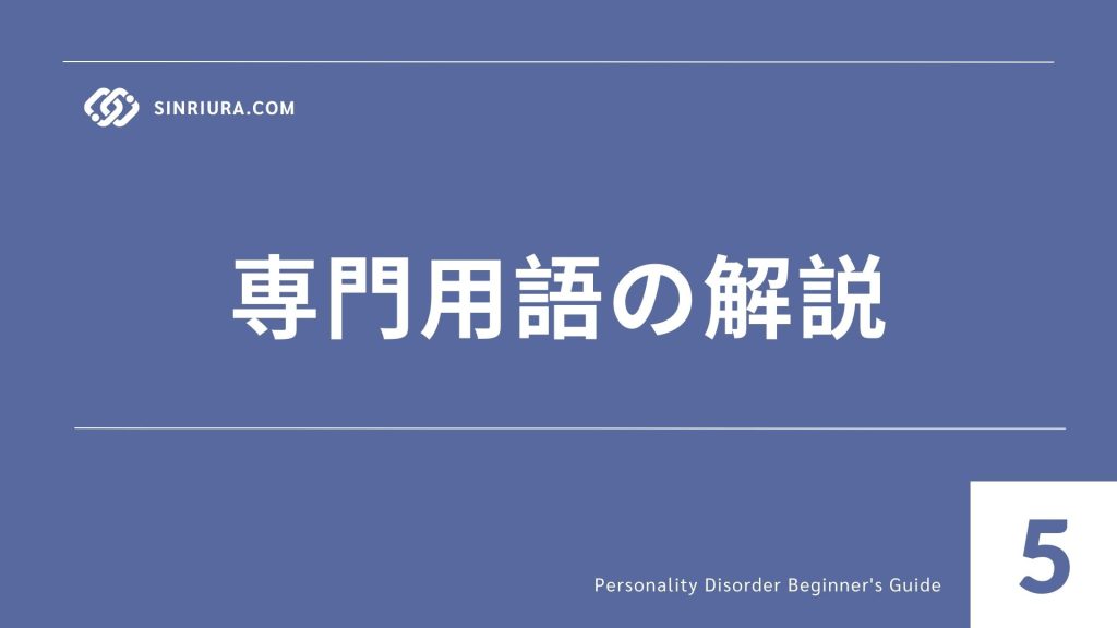 5最新研究とエビデンスアップデート｜人格障害に関する学会・論文情報