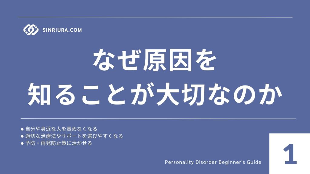 1人格障害の原因・リスク要因｜遺伝・環境・心理的背景を解説