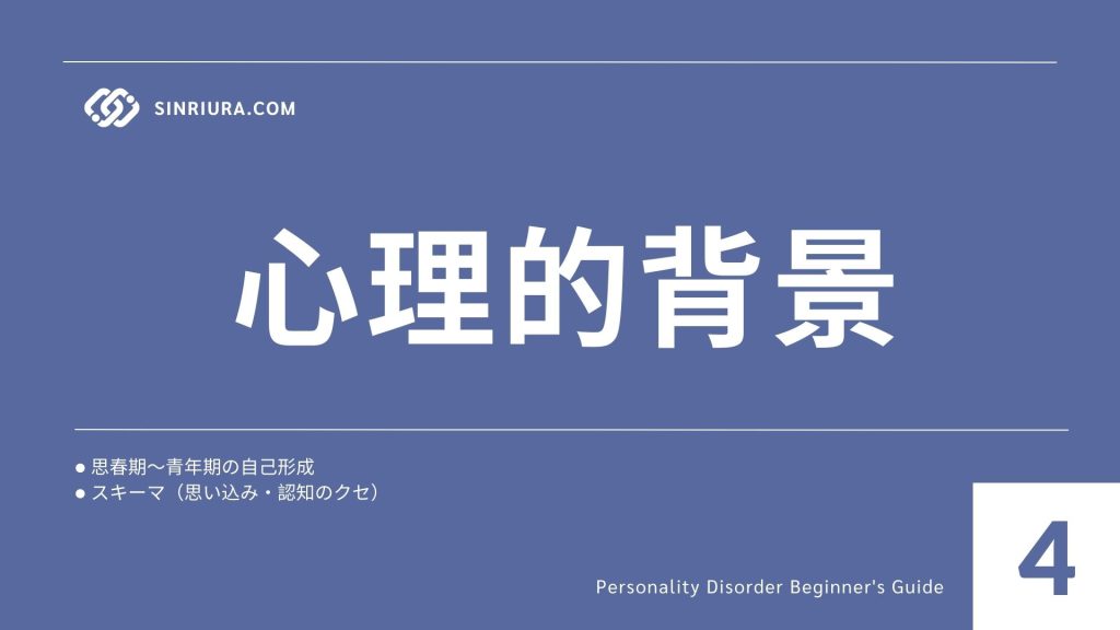 4人格障害の原因・リスク要因｜遺伝・環境・心理的背景を解説