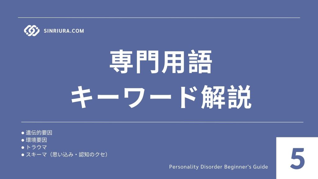 5人格障害の原因・リスク要因｜遺伝・環境・心理的背景を解説