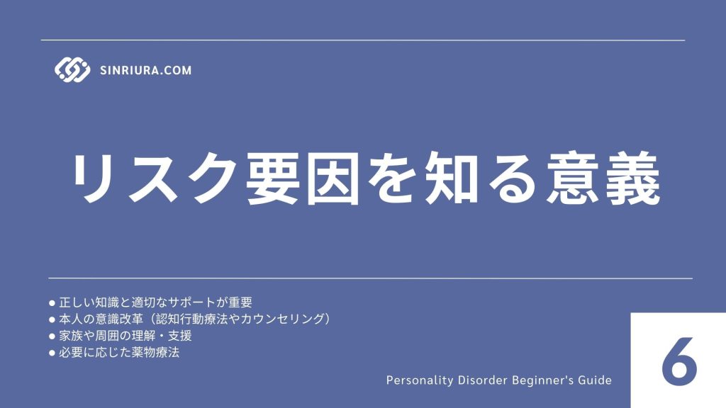 6人格障害の原因・リスク要因｜遺伝・環境・心理的背景を解説