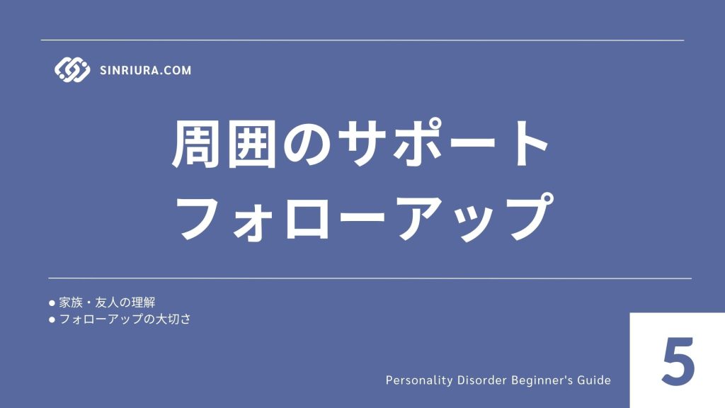 5人格障害の回復とセルフヘルプ｜再発防止に役立つ心のケア・生活習慣