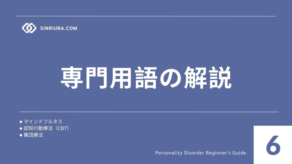 6人格障害の回復とセルフヘルプ｜再発防止に役立つ心のケア・生活習慣