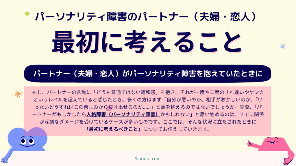 パートナーが人格障害（パーソナリティ障害）だと感じたら最初に考えること