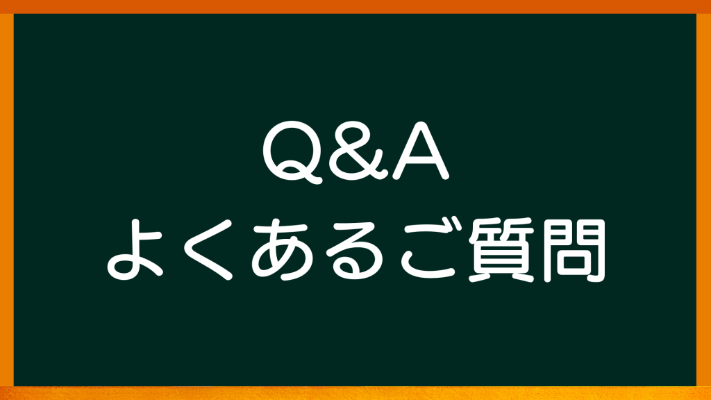 Q&Aよくあるご質問【心理カウンセリングルームのご案内】