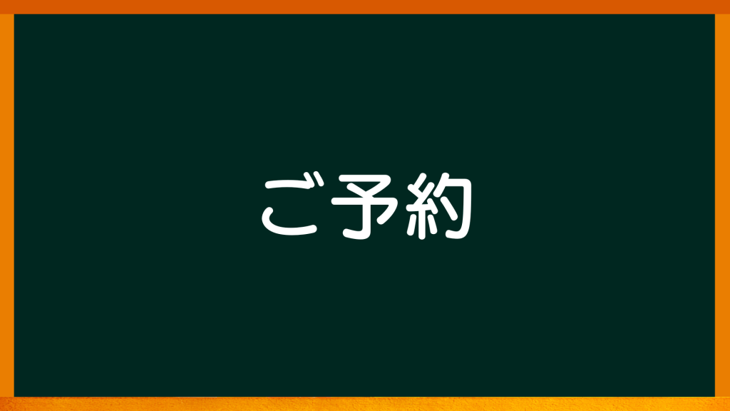 愛知県名古屋市の心理カウンセラー【心理カウンセリングルームのご案内：ご予約方法】