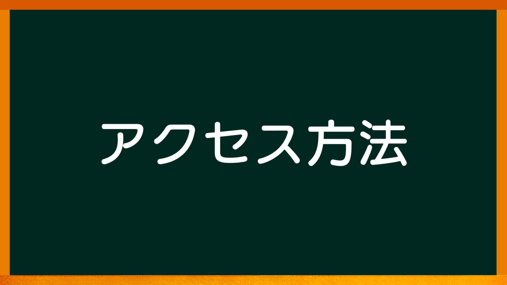 愛知県名古屋市の心理カウンセラー【心理カウンセリングルームのご案内:アクセス方法・地図】